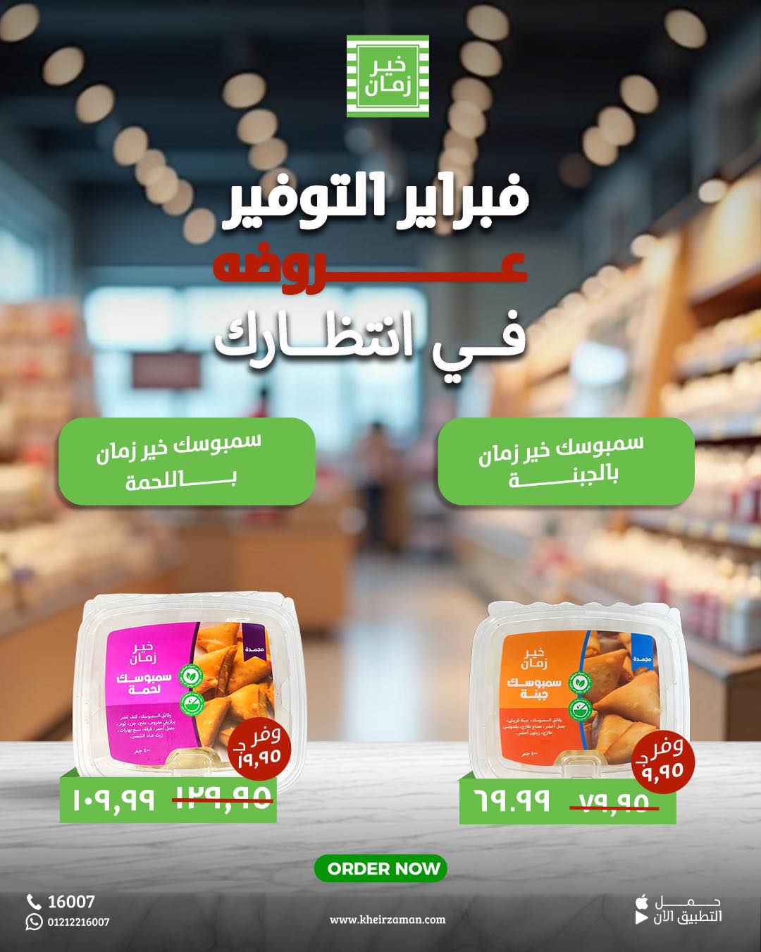 kheir-zaman offers from 20feb to 20feb 2025 عروض خير زمان من 20 فبراير حتى 20 فبراير 2025 صفحة رقم 1